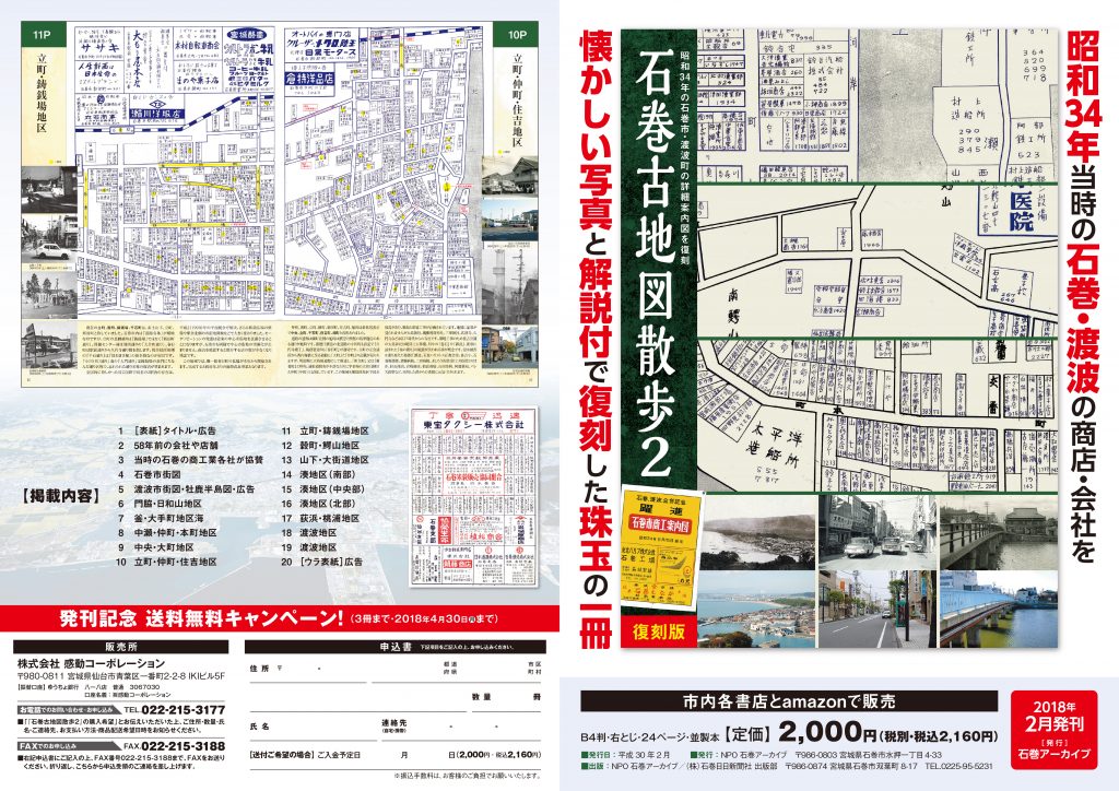 石巻古地図散歩2 | 活動について | 特定非営利活動法人石巻