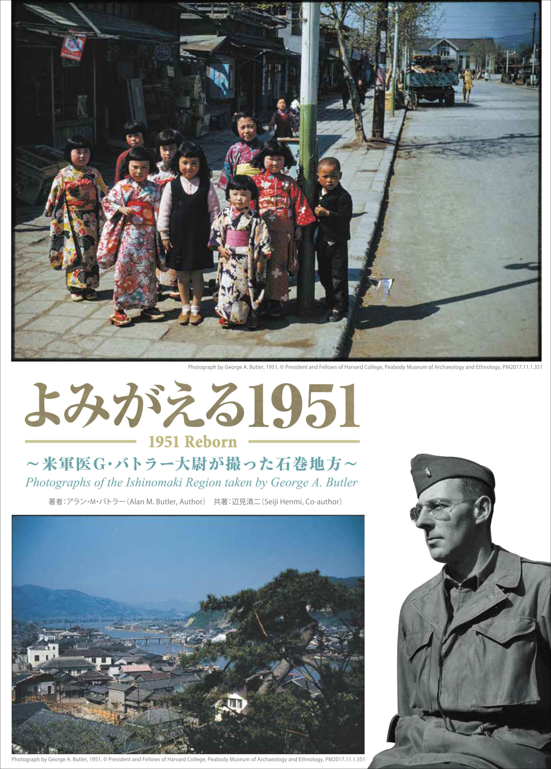 よみがえる1951 Part1（既刊）,Part2（2021年11月発売） | 特定非営利 